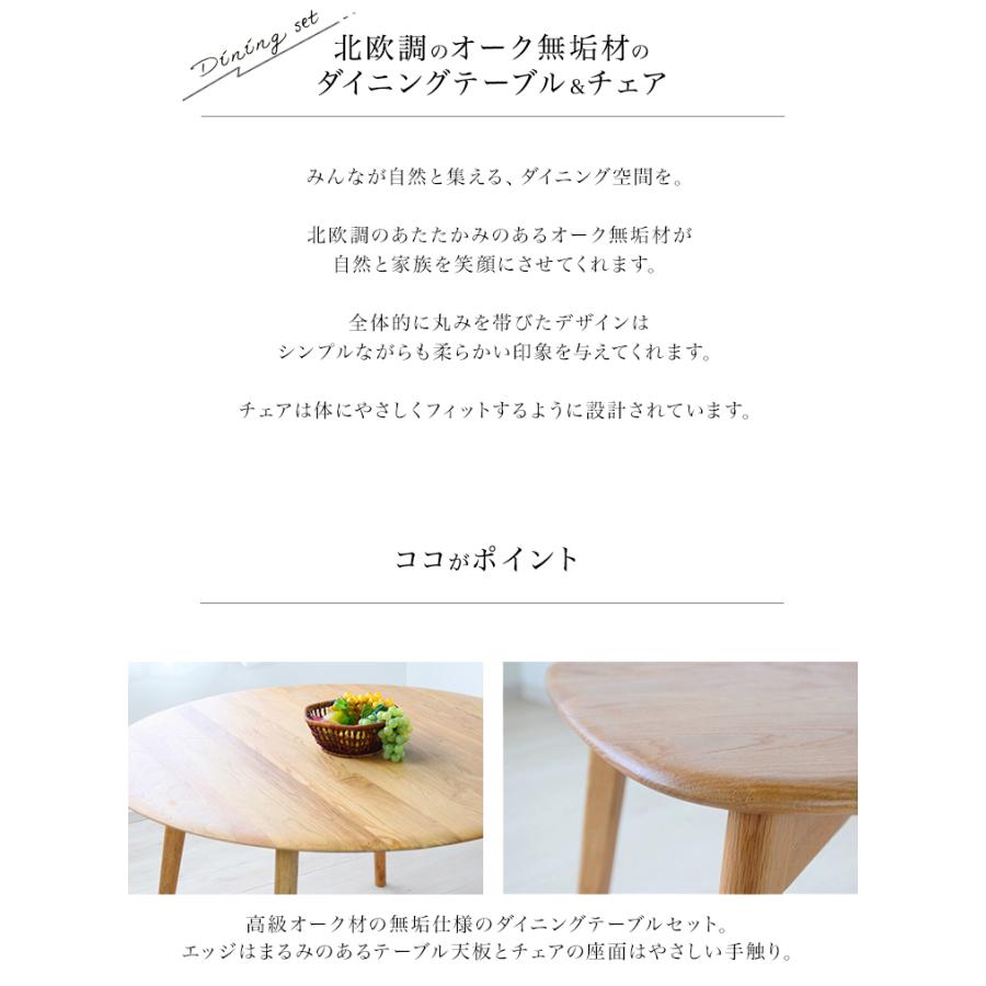 120丸ダイニング5点 オーク 無垢材使用 120cm円形テーブル 5点セット