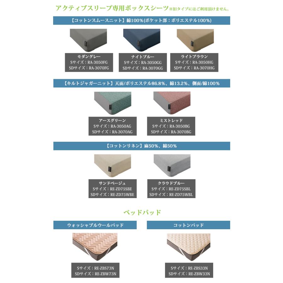 セミダブル アクティブスリープ専用ボックスシーツ 【コットンスムース