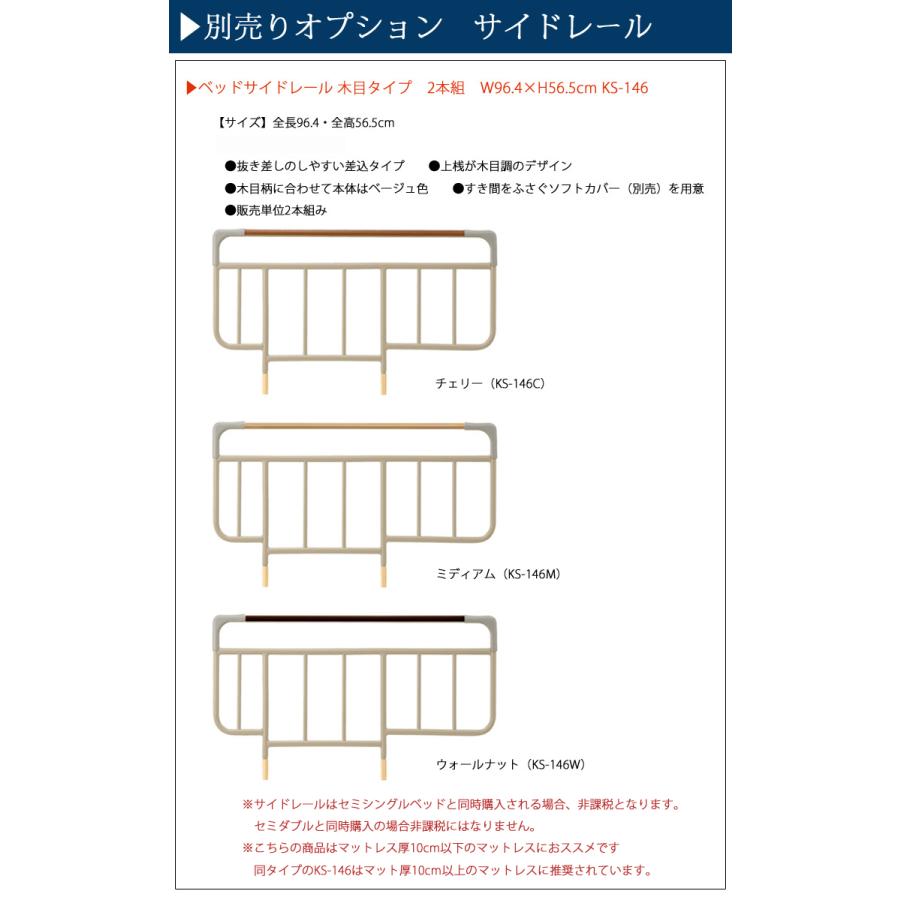 KS-146 ベッドサイドレール パラマウントベッド 木目タイプ 介護 転落