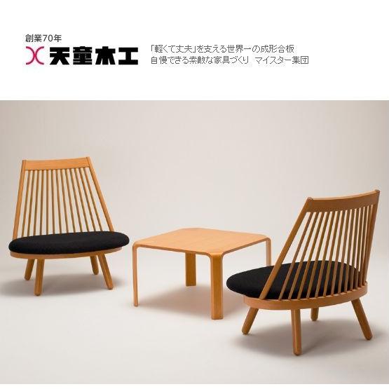 天童木工 スポークチェア 『Spoke chair』 張地：グレードB 『エヌシー