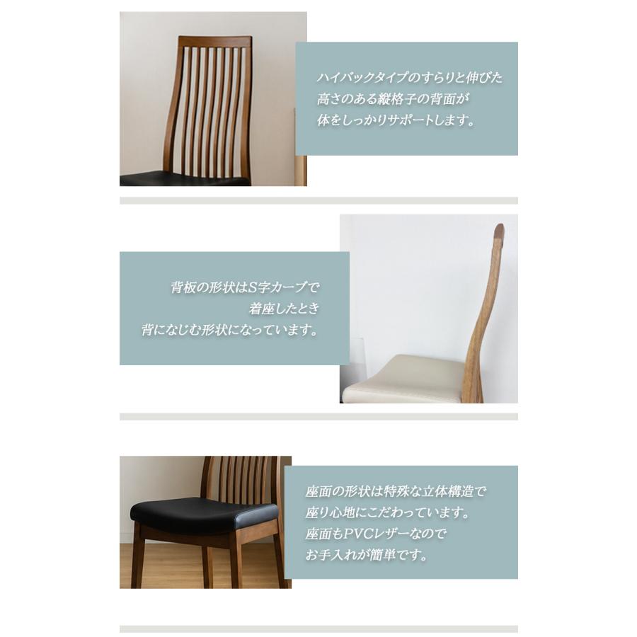 ハイバッチェア2脚セット ダイニングチェア ハイバック 縦格子 S字