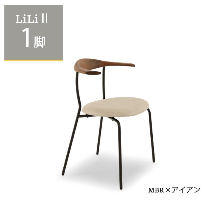 リリ2チェア1脚単品 MBR×アイアン ダイニングチェア ステンレス