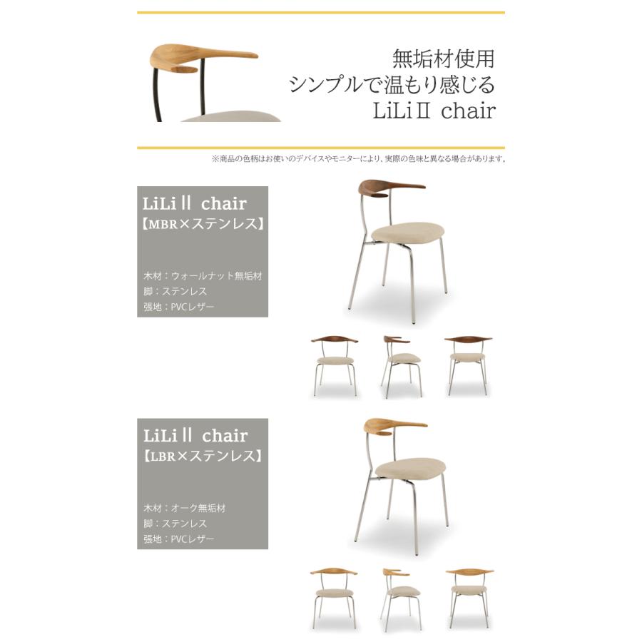 リリ2チェア1脚単品 MBR×アイアン ダイニングチェア ステンレス
