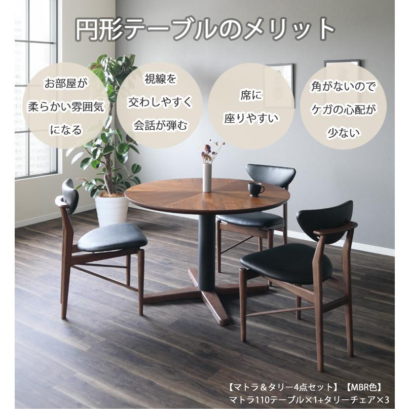 LBR色11月上旬頃入荷予定※ マトラ4点セット マトラ マトラ110テーブル+