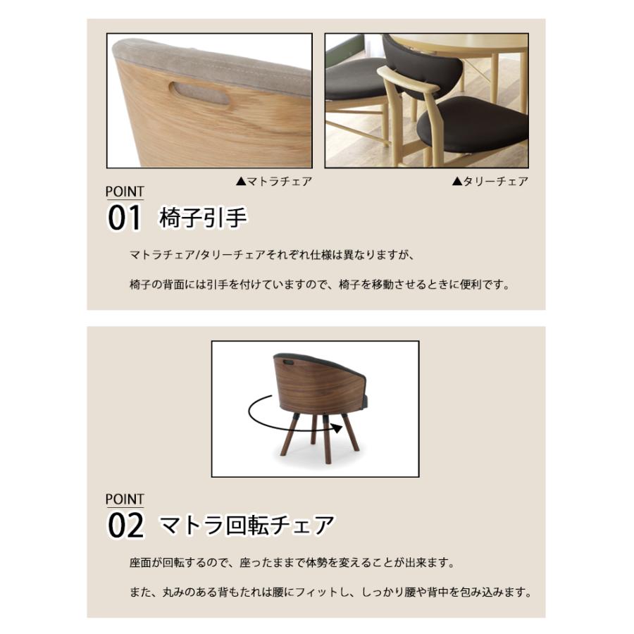 LBR色10月下旬頃入荷予定※ マトラ回転チェア単品 マトラ ダイニング