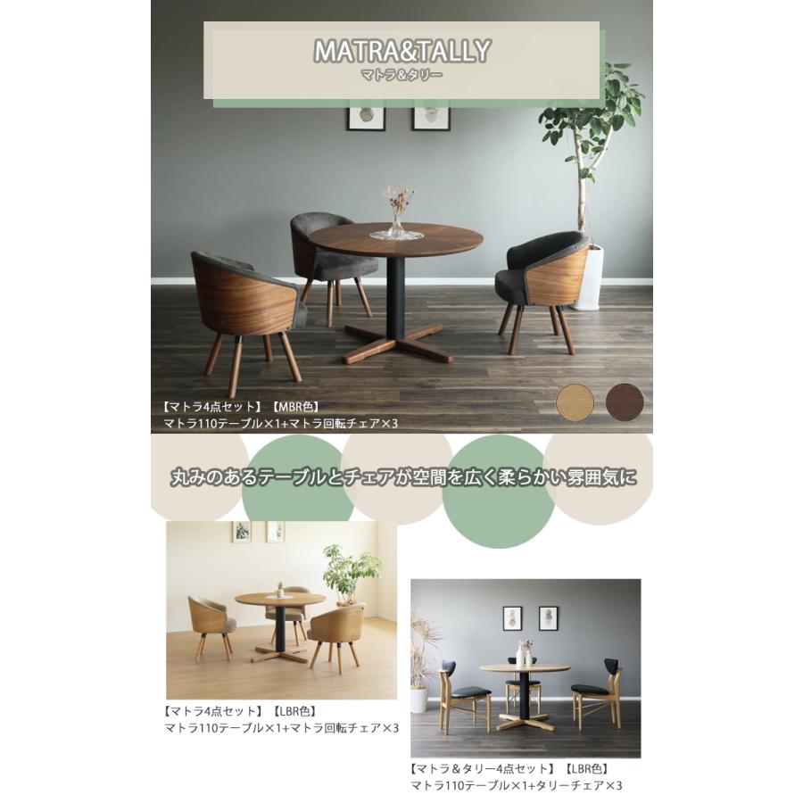 マトラ110テーブル単品 マトラ＆タリー 円形テーブル ダイニング