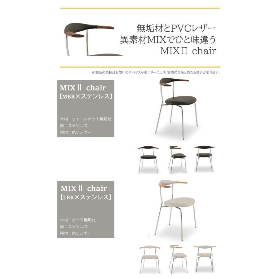 10月下旬頃入荷予定※ ミックス2チェア1脚単品 LBR×ステンレス