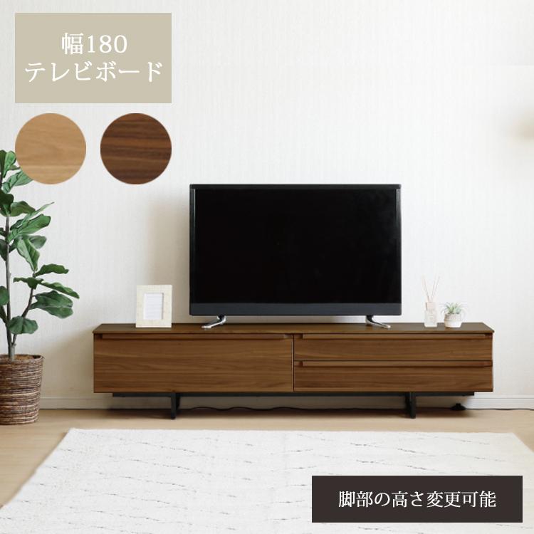 幅180テレビボード PARROT パロット 高さ調節可能 ローボード デッキ