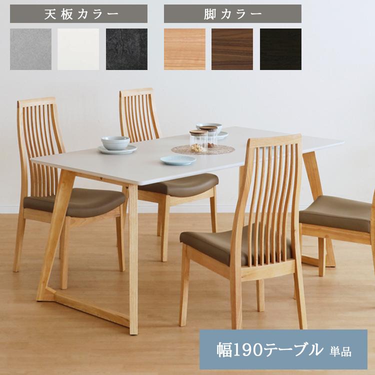 幅190テーブル単品 ダイニングテーブル 【開梱設置便】セラミック天板