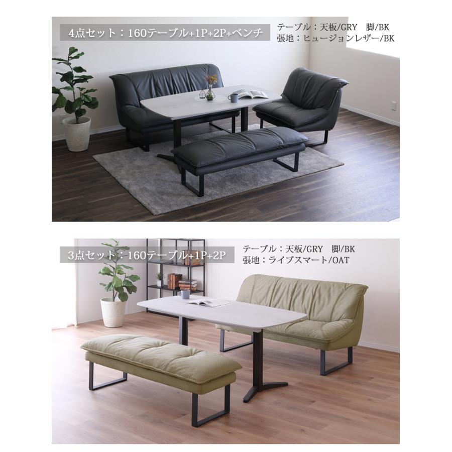 4点セット SONA ソナ ダイニングセット 160テーブル+1P+2P+ベンチ 人工