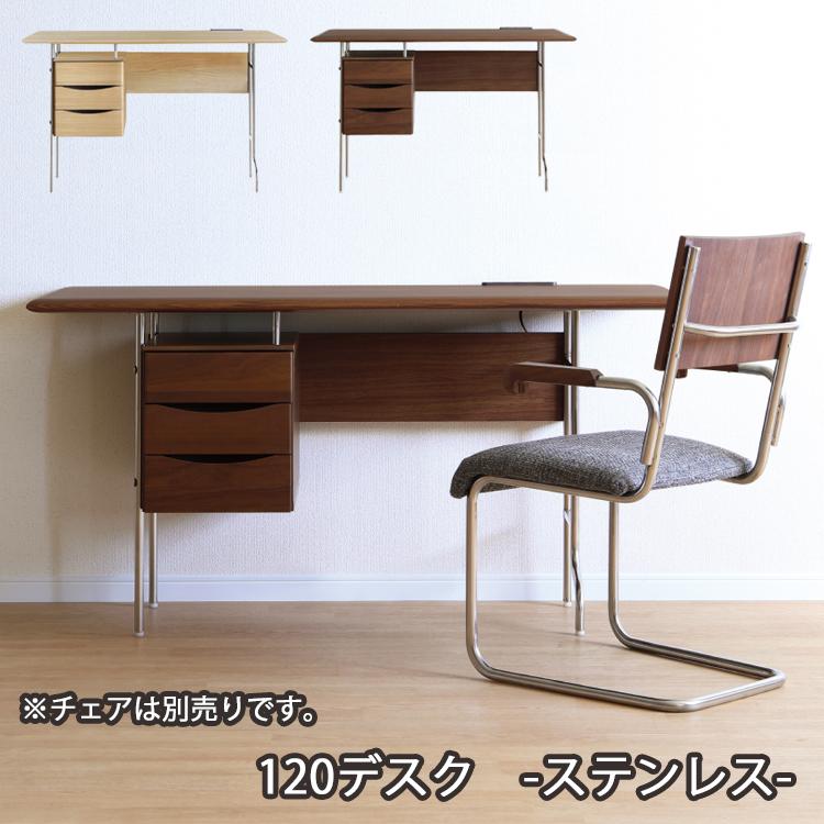 MBR色9月中旬頃入荷予定※ 120デスク単品 ステンレス TRIM-トリム- 机 