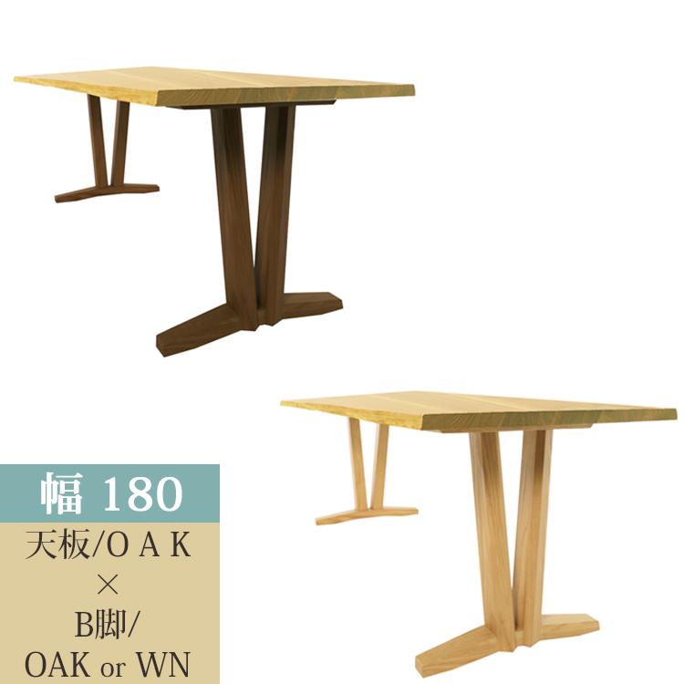 美品！ダイニングテーブル天板天然オーク 180天板(OAK)/B脚(OAK/WN) 36通り天然耳付きダイニングテーブル 【開梱