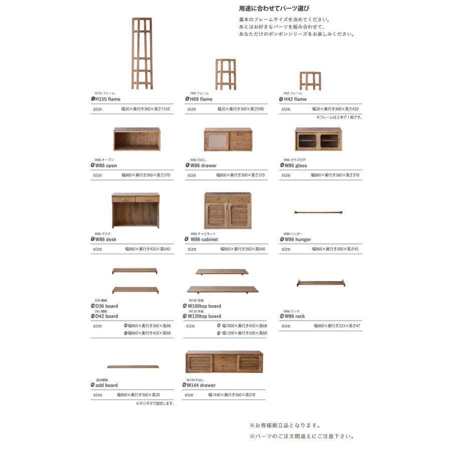 ※メーカー在庫限り※  11 D42棚板 幅860×奥行き420×高さ68mm ボンボン パーツ ノラ nora and g アンジー 関家具の画像