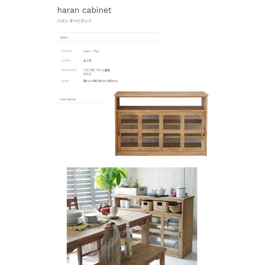 幅1220×奥行き360×高さ835mm haran cabinet ハラン キャビネット ノラ