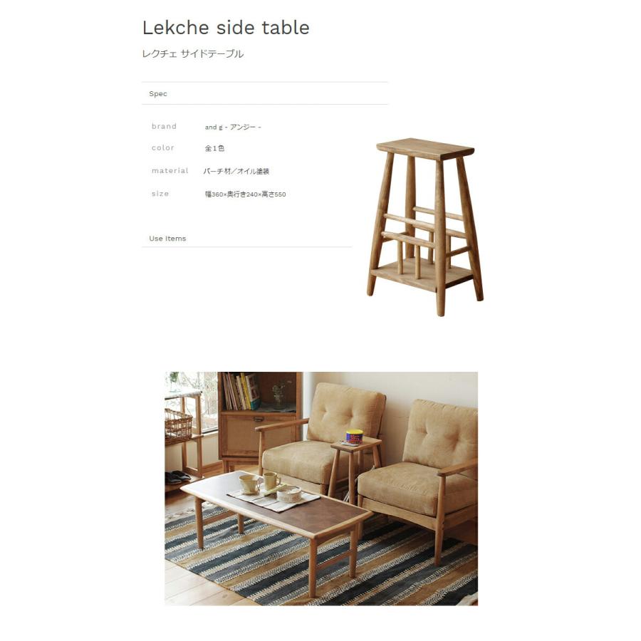 椅子・チェア 関家具 and g レクチェ LEKCHE サイドテーブル スツール
