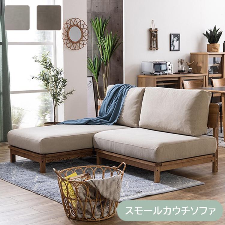 スモールカウチソファ マナー 幅1730×奥行き865-1500×高さ810 座高