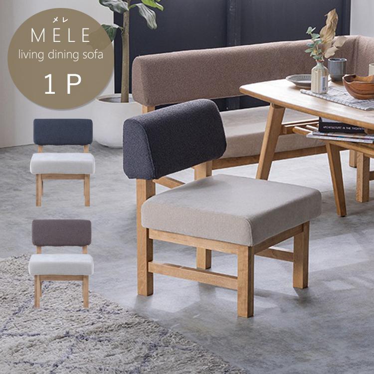 ソファ 1人掛け mele メレ and g アンジー nora ノラ 1Pソファ mele sofa メレソファ ノラ nora and g アンジー 関家具 : 金