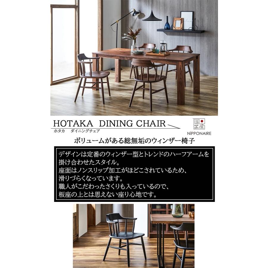 ブラック ダイニングチェアホタカ 1脚 完成品 NIPPONAIRE ニッポネア
