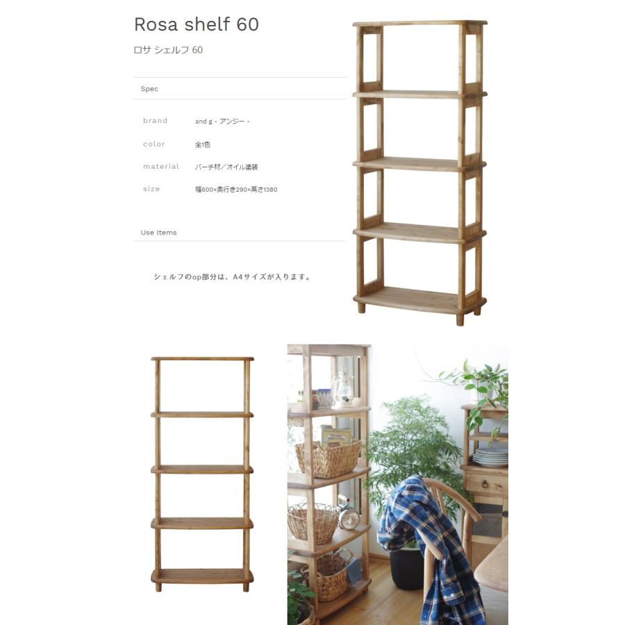 AR 関家具 60シェルフ ロサ(S) 幅600×奥290×高1390mm