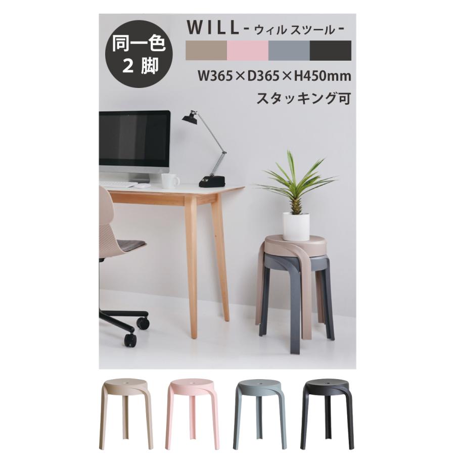 同一色2脚セット ウィルスツール 完成品 CRUSH クラッシュ yuu