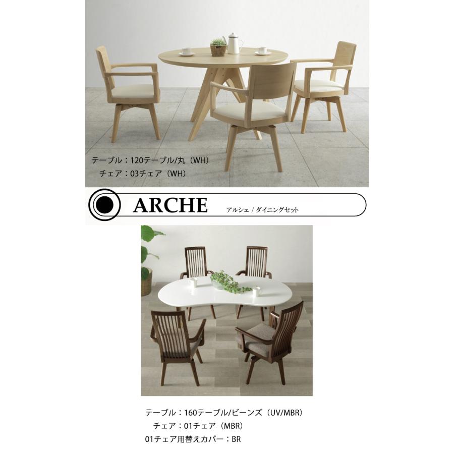 メーカー在庫限り※ 03チェア 1脚 ARCHEアルシェ シギヤマ家具