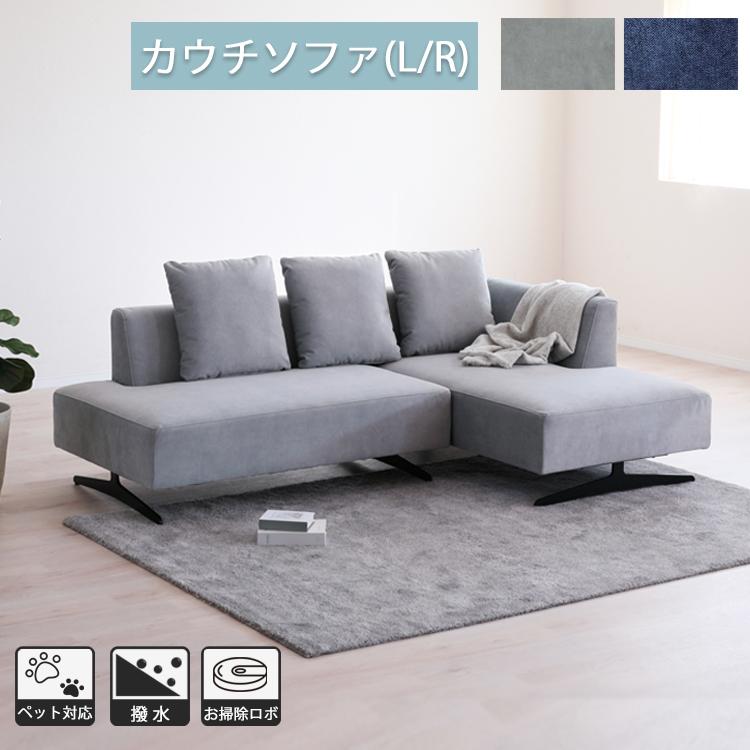 カウチソファ(L/R) 幅214 ファブリック ペット 引っ掻きに強い 撥水 お