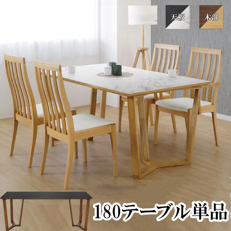 7月中旬頃入荷予定※【開梱設置便】180テーブル単品 ダイニングテーブル 