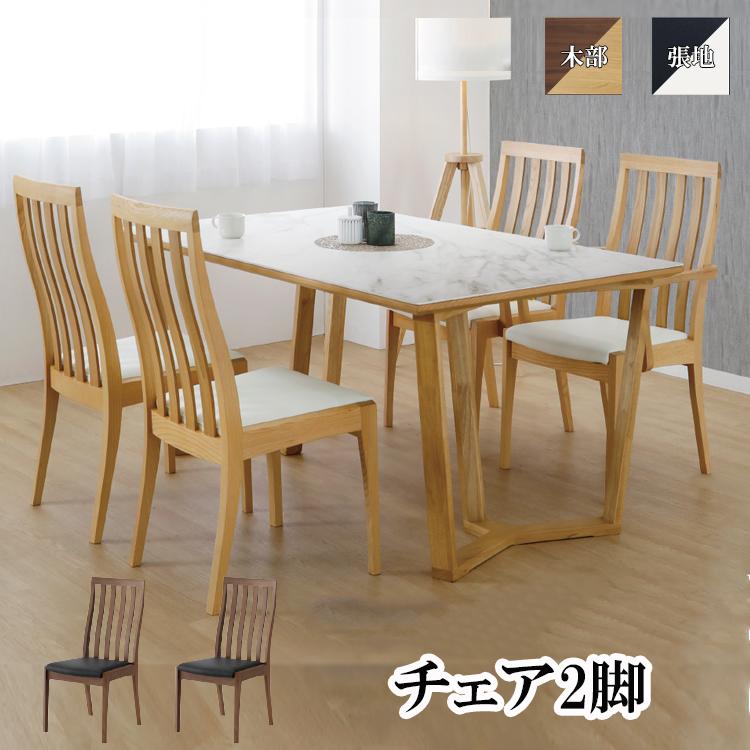 LBR色8月下旬頃MBR色7月下旬頃入荷予定※ 2脚入り チェア ダイニング