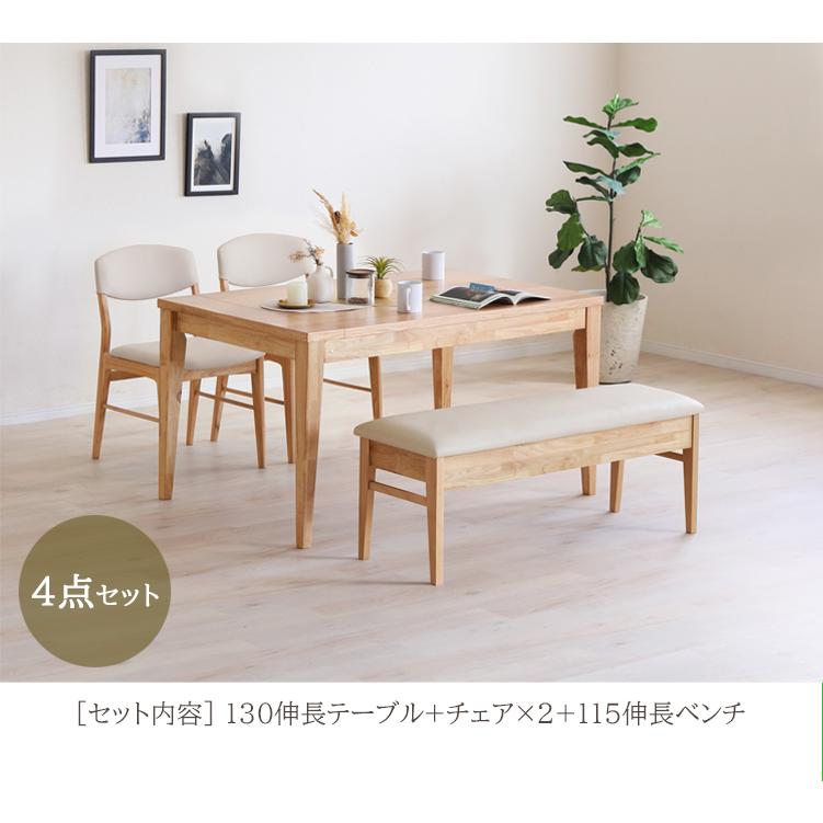 エニフ 4点セット 【開梱設置配送】 130伸長テーブル+チェア×2+115伸長