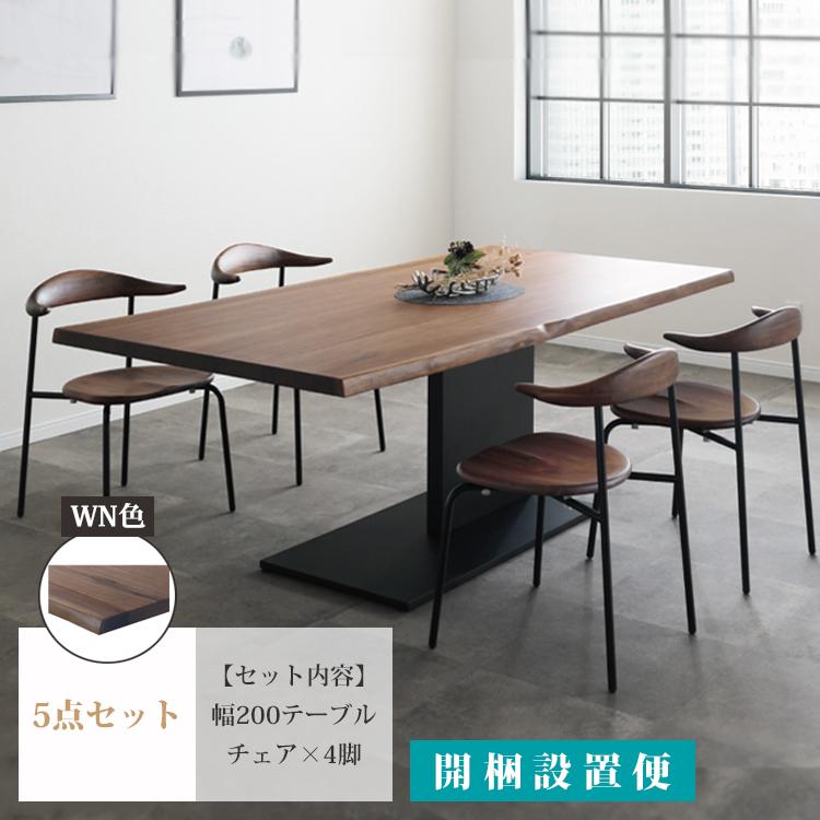 9月中旬頃入荷予定※ 5点セット WN色 幅200テーブル+チェア×4