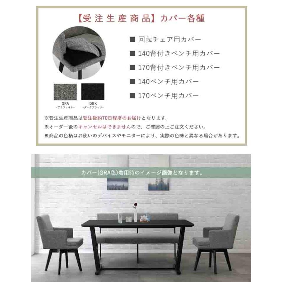 170ベンチ用カバー1枚 【受注生産商品】 替えカバー グレー ブラック