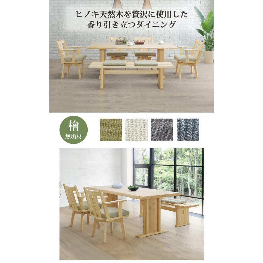 ※6月中旬頃入荷予定※ 6点セット 160LDテーブル＋回転アームチェア×2+120ベンチ+ベンチクッション×2 リビングダイニング シンプル 国産ヒノキ 無垢材 撥水_1