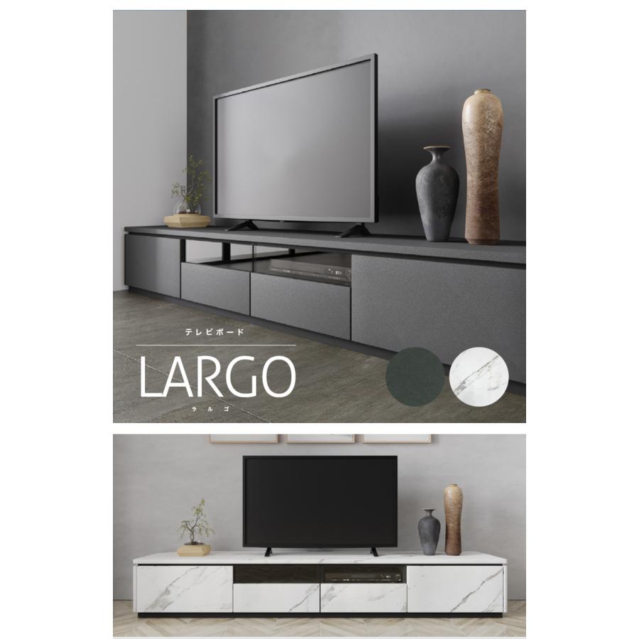 幅240cm ラルゴテレビボード単品 LARGO コンセント付き シンプル