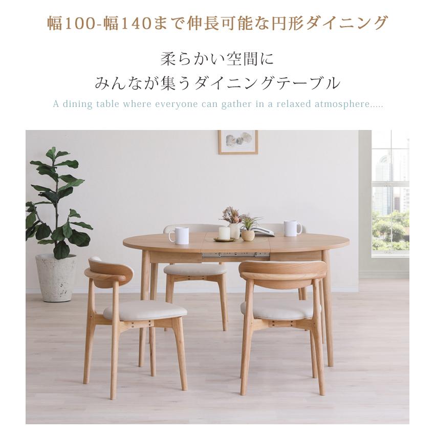 5点セット【開梱設置便】 100伸長ラウンドテーブル+チェア×4 ロブロ