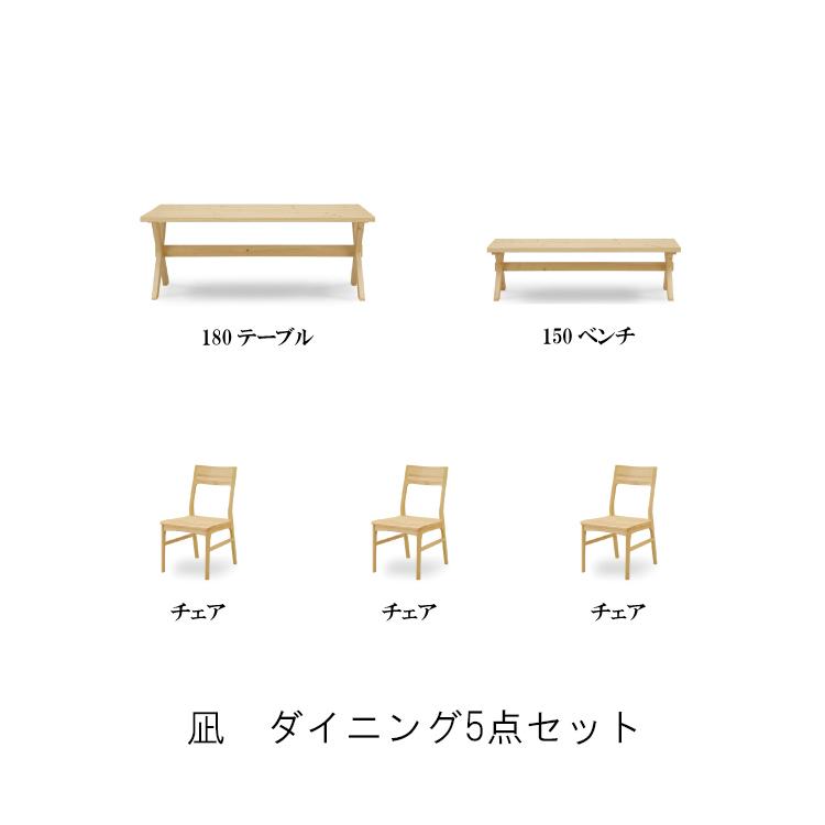 ※5月下旬頃入荷予定※ ダイニング5点セット 凪　なぎ　シギヤマ家具 テーブル シンプル ナチュラル 国産 ヒノキ 無垢材 セラウッド塗装 オイル塗装 木目