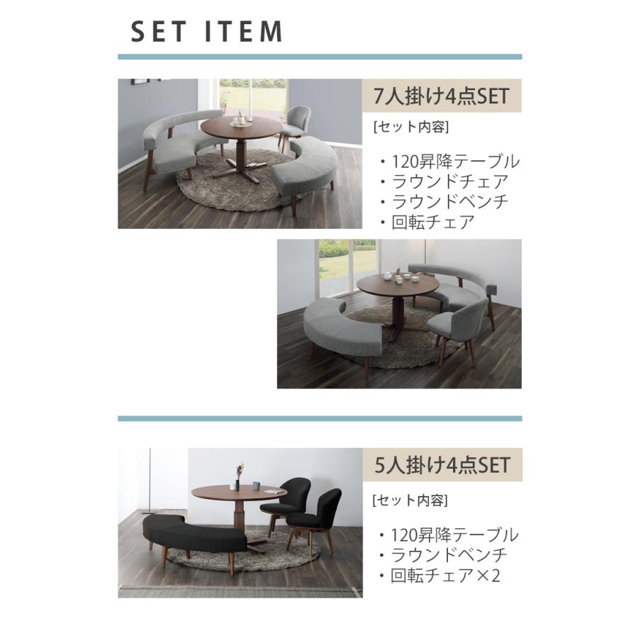 全色欠品中※ 7人掛け4点セット 120昇降テーブル+ラウンドチェア+