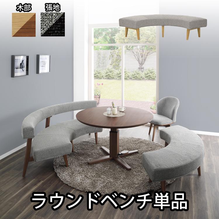 6月下旬頃入荷予定※ ラウンドベンチ単品 NERIA ネリア リビング