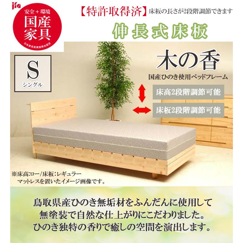 木の香 すのこベッド シングル ベッドフレーム 無垢材 ひのき すのこ  