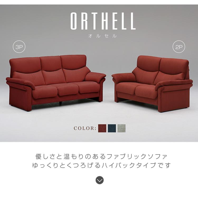 オットマン単品 OT7354F 玄関渡し ORTHELL オルセル OTHELL オセル