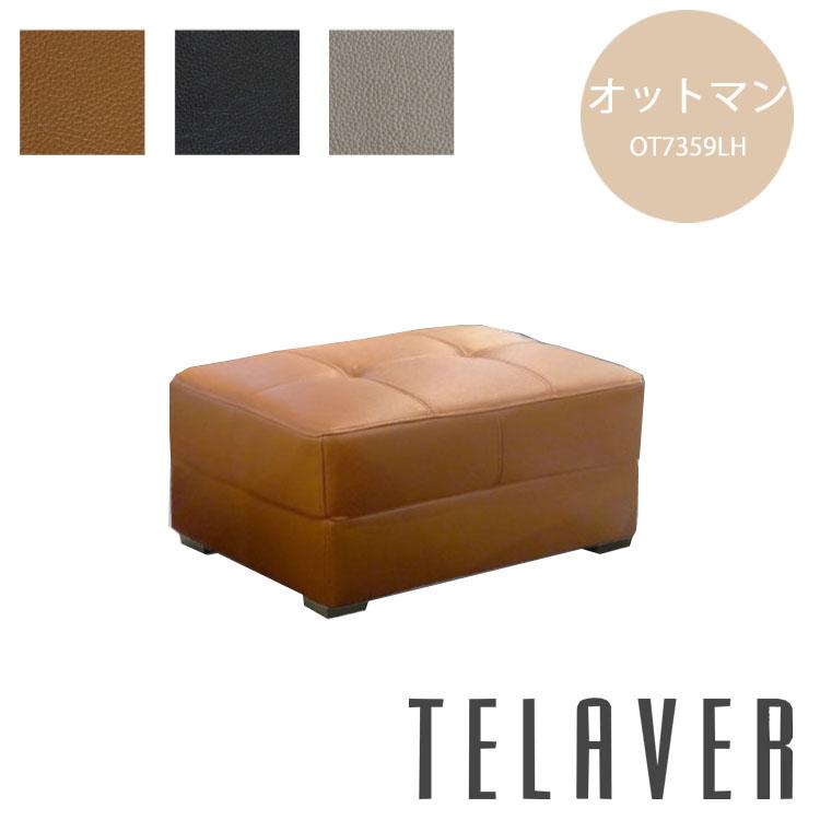 玄関渡し オットマン単品 OT7359LH TELAVER テラビエ CLAVER クラビエ