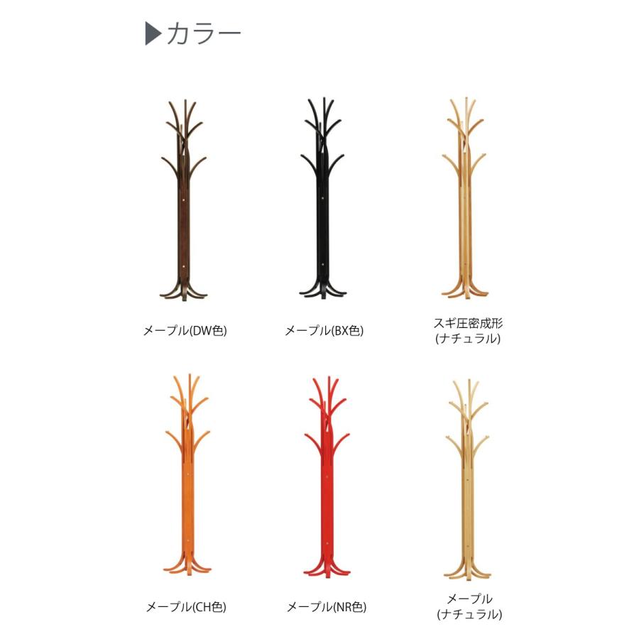 天童木工 コートハンガー T-4107MP-CH “ALBERO” 【公式通販】