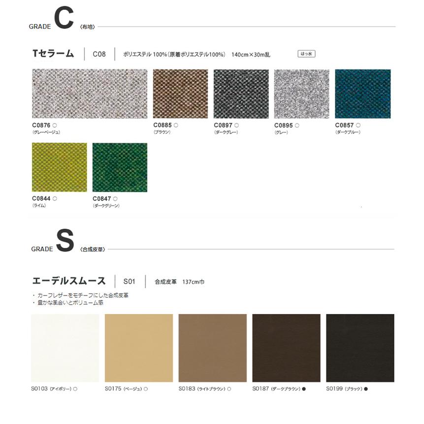 天童木工 デザインチェア 『Souve Collection』 張地：グレードC・S