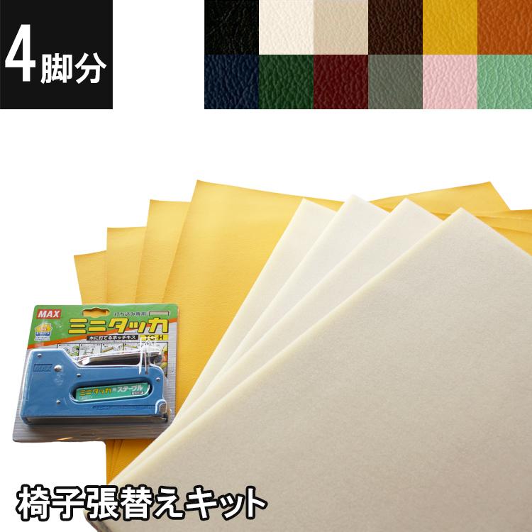 人気満点 4脚セット 椅子座面の張替えキット 自分で椅子の張替えができるセット Pvcレザー 交換無料 Regionmarket Store