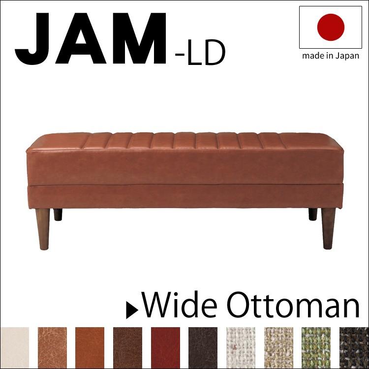 ワイドオットマン JAM-LD RUSO ファブリックとPVCの選べる張地11カラー 2種類のウレタンから選べる座面