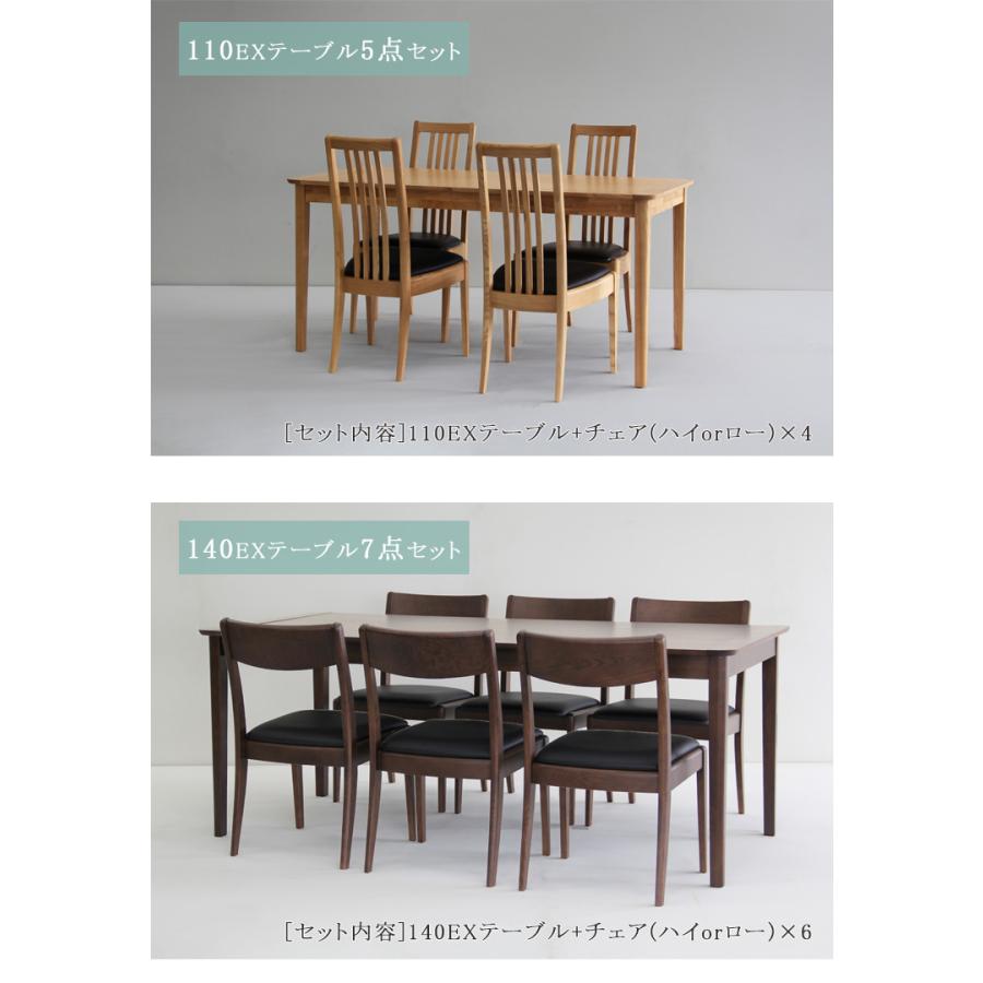 110EXテーブル5点セット[ハイバックチェア] ノッチダイニングセット 