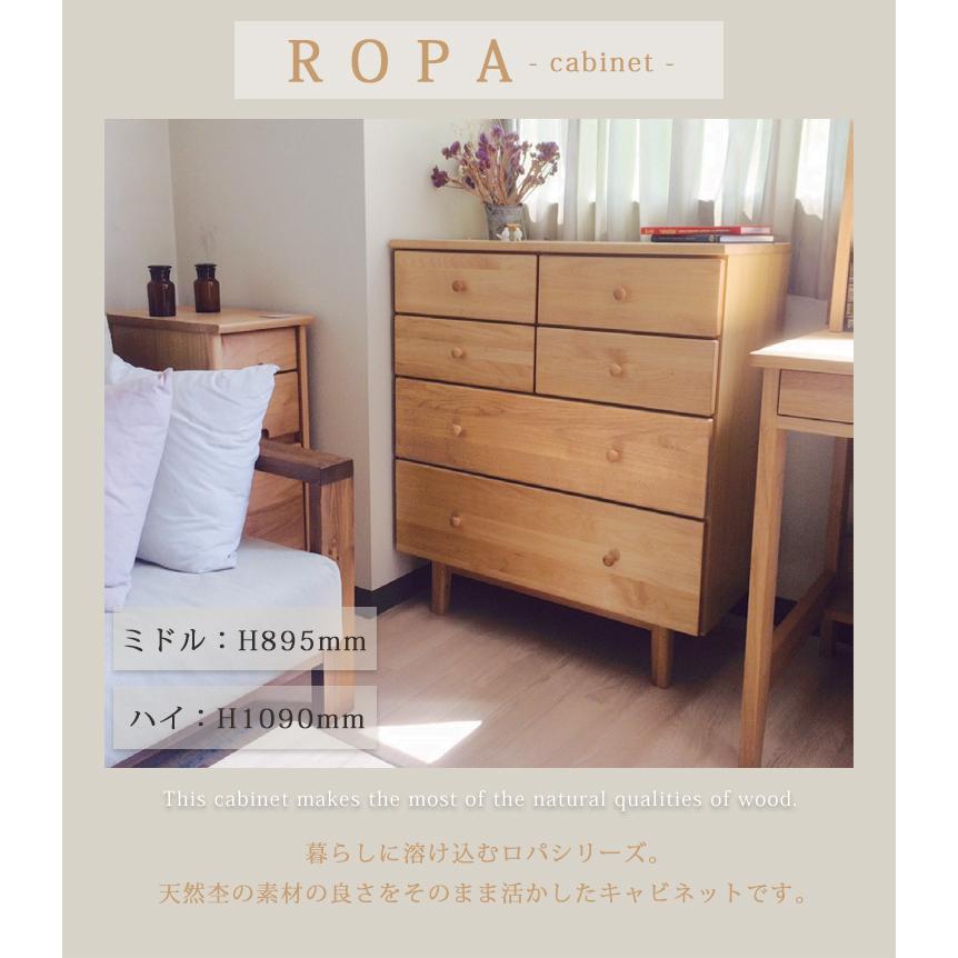 開梱設置便特殊】ハイチェスト単品 ROPA ロパ キャビネット ナチュラル 