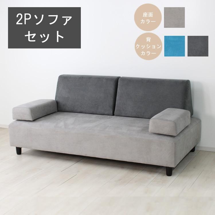 2PソファーSET（2Pソファ×1、肘クッション×2個、背クッション×2
