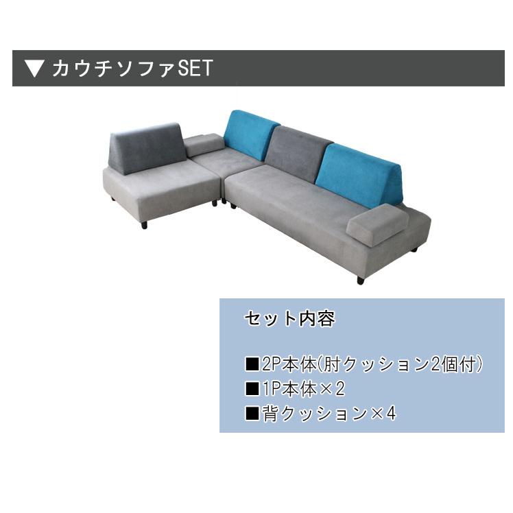 カウチソファーSET（2Pソファ×1、肘クッション×2、1Pソファ×2、背