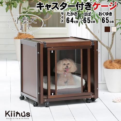 犬 ケージ ペットケージ Fr 60 Ss アクリル 木製 小型犬 ゲージ ハウス ペットサークル おしゃれ 室内用 キャスター付き 屋根付き 日本製 C Fr60ss Acrylics Kiinus ペット家具専門店キーヌス 通販 Yahoo ショッピング