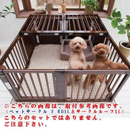 お買い得商品 ペットサークル 木製 小型犬 サークル 多頭飼い ペットサークル60xl サークルルーフxl サークルと屋根のセット C60xl Roofxl Kiinus ペット家具専門店キーヌス 通販 Yahoo ショッピング
